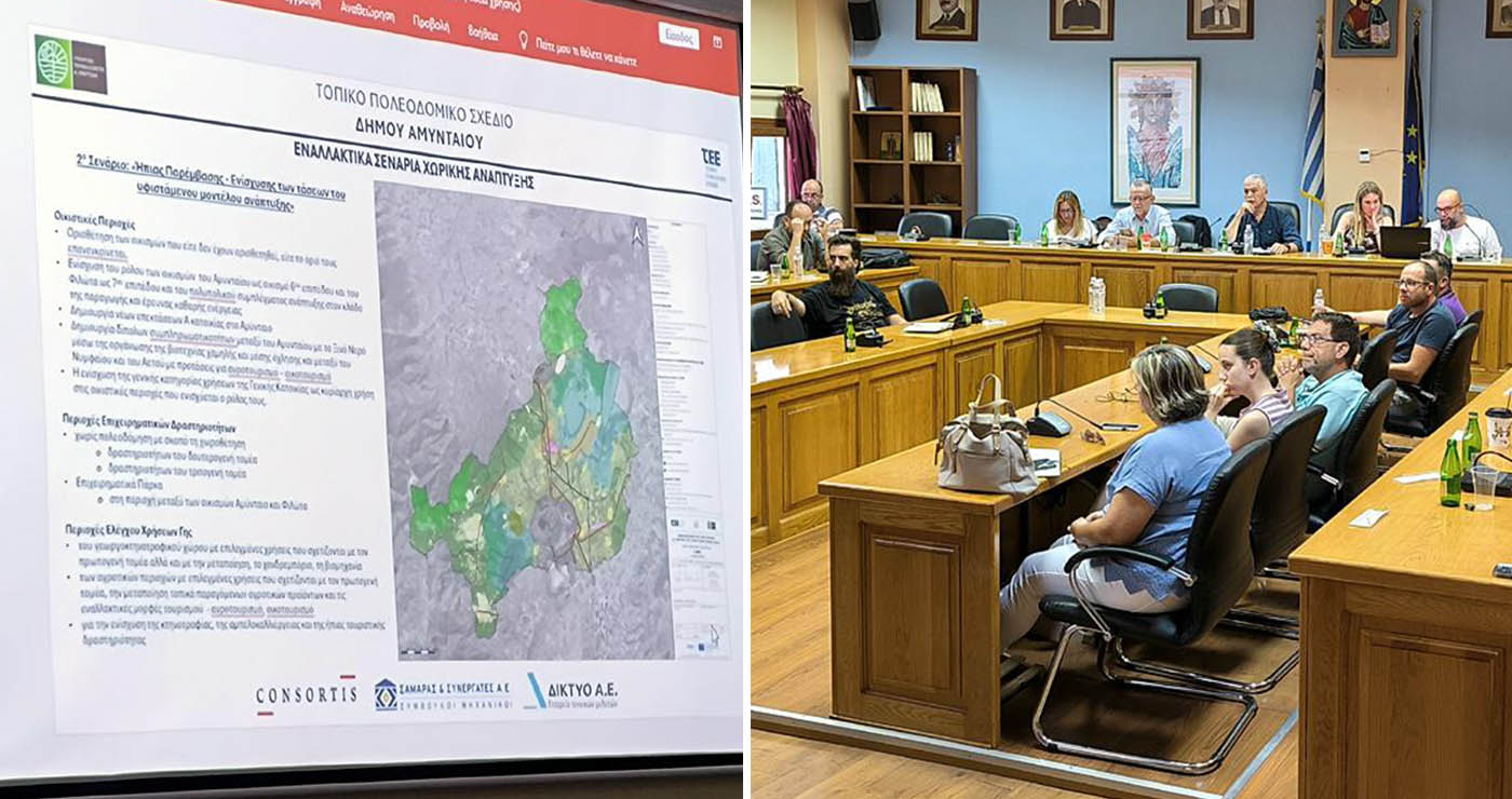 Αμύνταιο: Παρουσιάστηκε το Τοπικό Πολεοδομικό Σχέδιο – Σχεδιασμός με με ορίζοντα την επόμενη 15ετία