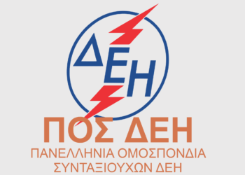 Οι κρατήσεις στις επικουρικές συντάξεις στο επίκεντρο της επίσκεψης της ΠΟΣ/ΔΕΗ στο Επικουρικό Ταμείο