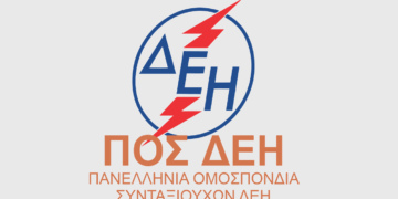 Οι κρατήσεις στις επικουρικές συντάξεις στο επίκεντρο της επίσκεψης της ΠΟΣ/ΔΕΗ στο Επικουρικό Ταμείο