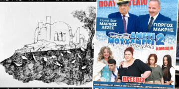 Τον Ιούλιο στην Πρέσπα πάμε θέατρο: Γέλιο, σάτιρα και τέχνη υπό τα άστρα