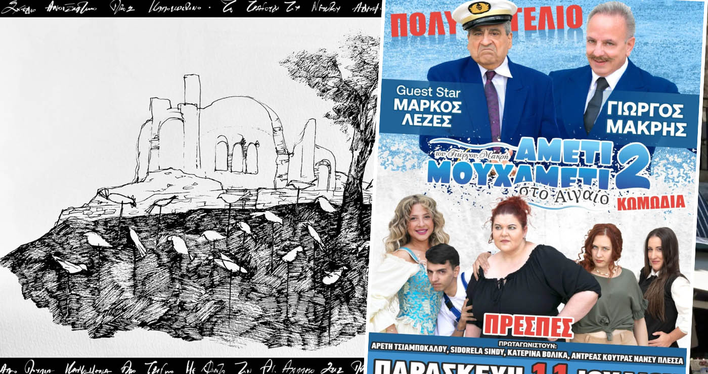 Τον Ιούλιο στην Πρέσπα πάμε θέατρο: Γέλιο, σάτιρα και τέχνη υπό τα άστρα