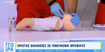 Πώς παρέχουμε πρώτες βοήθειες σε πνιγμονή βρέφους (video)