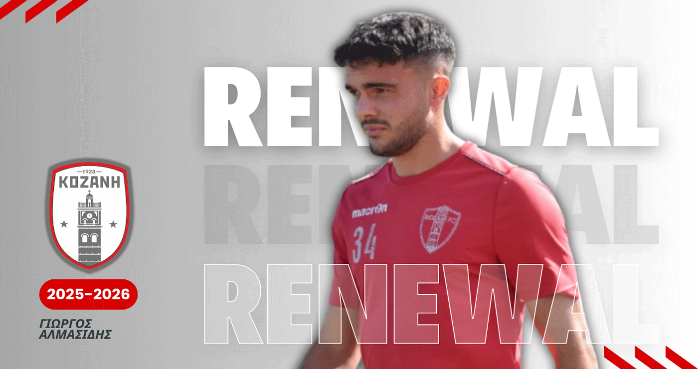 Για δεύτερη χρονιά στην ομάδα του ΦΣ Κοζάνη ο Γιώργος Αλμασίδης