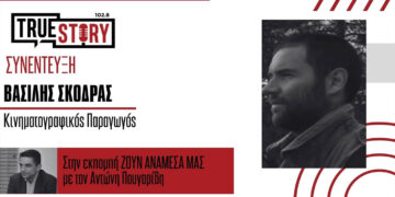 Β. Σκόδρας: Ανοίγει ο δρόμος για την παραγωγή ταινιών στα τοπία της Δυτικής Μακεδονίας