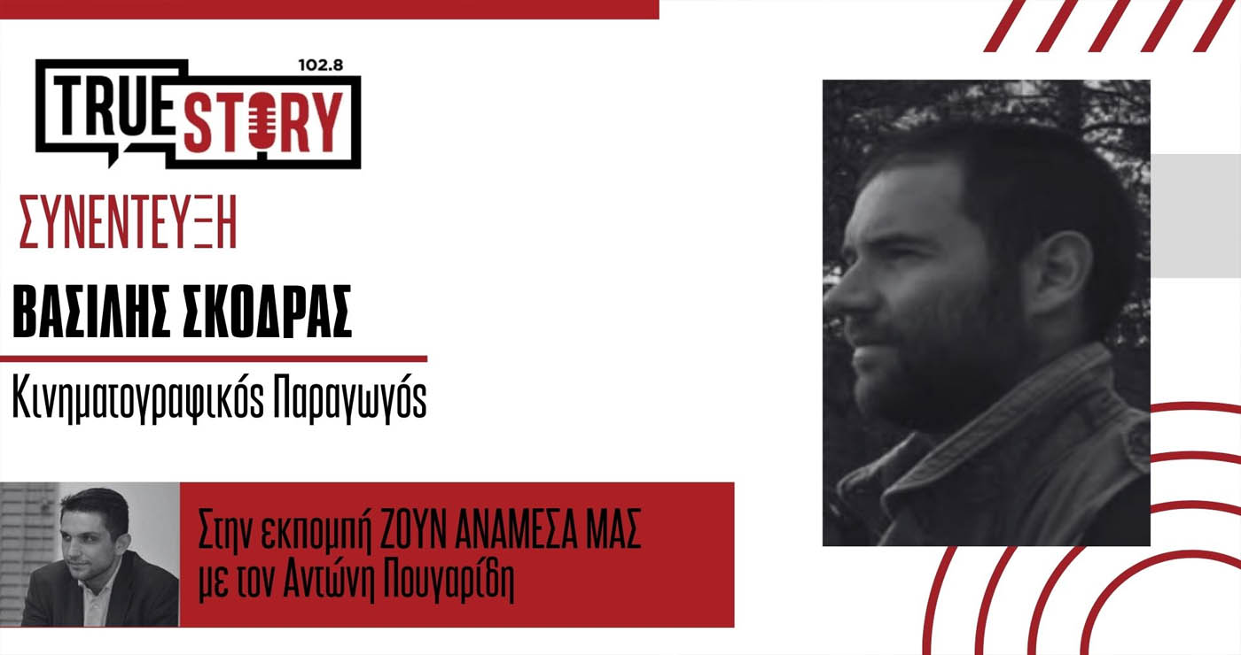 Β. Σκόδρας: Ανοίγει ο δρόμος για την παραγωγή ταινιών στα τοπία της Δυτικής Μακεδονίας