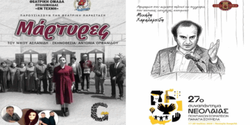 Η παράσταση “ΜΑΡΤΥΡΕΣ” θα παρουσιαστεί στο 27ο Συναπάντημα Νεολαίας Ποντιακών Σωματείων στην Παναγία Σουμελά