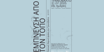6 μέρες παράδοσης, πολιτισμού και καλλιτεχνικής δημιουργίας στο Τρανόβαλτο