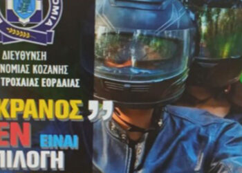 Τροχαία Εορδαίας: Εκδήλωση – ομιλία στην Κεντρική Πλατεία Πτολεμαΐδας για το νέο Κ.Ο.Κ.