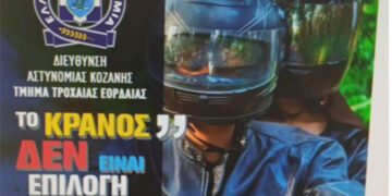 Τροχαία Εορδαίας: Εκδήλωση – ομιλία στην Κεντρική Πλατεία Πτολεμαΐδας για το νέο Κ.Ο.Κ.