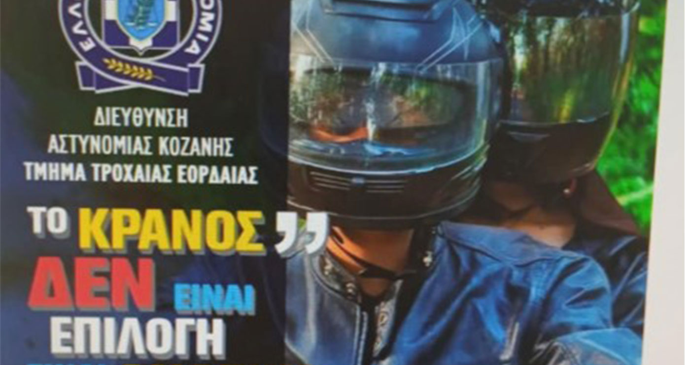 Τροχαία Εορδαίας: Εκδήλωση – ομιλία στην Κεντρική Πλατεία Πτολεμαΐδας για το νέο Κ.Ο.Κ.