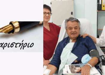 Το Μποδοσάκειο και τα μάτια μας… – Ευχαριστήριο του Γρηγόρη Θ. Τσιούμαρη για το προσωπικό και τους γιατρούς του Νοσοκομείου