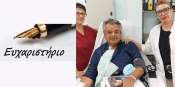 Το Μποδοσάκειο και τα μάτια μας… – Ευχαριστήριο του Γρηγόρη Θ. Τσιούμαρη για το προσωπικό και τους γιατρούς του Νοσοκομείου
