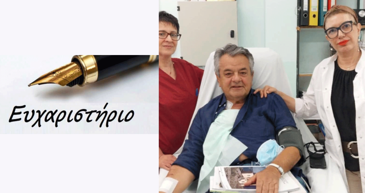 Το Μποδοσάκειο και τα μάτια μας… – Ευχαριστήριο του Γρηγόρη Θ. Τσιούμαρη για το προσωπικό και τους γιατρούς του Νοσοκομείου