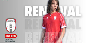 Ο Δημήτρης Τζημολάκας συνεχίζει στο Φ.Σ. Κοζάνη – Ήρεμη δύναμη στη μεσοεπιθετική γραμμή