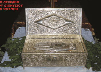 Άφιξη Ιερού Λειψάνου του Αγίου Διονυσίου εν Ολύμπω στο Βελβεντό παρουσία του Επισκόπου Αμφιπόλεως την Τετάρτη 30/7