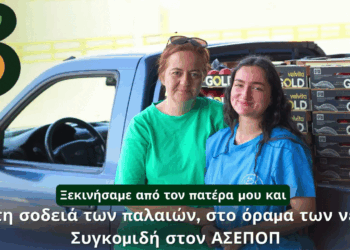 Από τη σοδειά των παλαιών, στο όραμα των νέων – Συγκομιδή στον ΑΣΕΠΟΠ (Βίντεο)