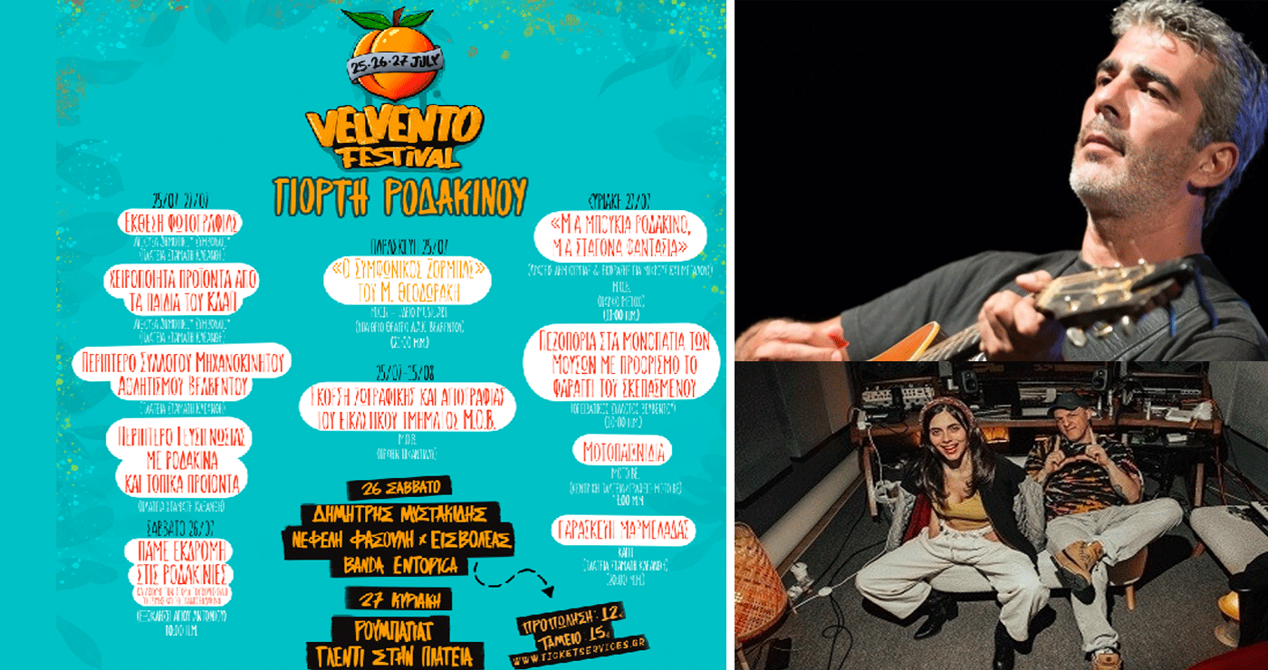 Velvento Festival – Η νέα, μεγάλη γιορτή της Δυτικής Μακεδονίας στις 25-27 Ιουλίου – Μυστακίδης, Φασουλή, και Εισβολέας στη σκηνή