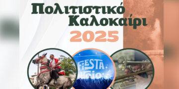 Δήμος Βοΐου: Πρόγραμμα Πολιτιστικών Εκδηλώσεων  Δήμου Βοΐου – Καλοκαίρι 2025