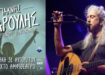 Ο Γιάννης Χαρούλης στην Ποντοκώμη για μια μοναδική εμφάνιση στις 31 Αυγούστου – Η προπώληση ξεκίνησε