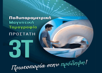 ΥΓΕΙΑ Πτολεμαΐδας: Πρωτοπορία στην πρόληψη με την Πολυπαραμετρική Μαγνητική Τομογραφία Προστάτη