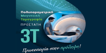ΥΓΕΙΑ Πτολεμαΐδας: Πρωτοπορία στην πρόληψη με την Πολυπαραμετρική Μαγνητική Τομογραφία Προστάτη