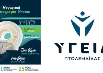 ΥΓΕΙΑ Πτολεμαΐδας: Μαγνητική Ελαστογραφία Ήπατος – Μια πρωτοποριακή, μη επεμβατική εξέταση