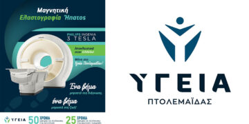 ΥΓΕΙΑ Πτολεμαΐδας: Μαγνητική Ελαστογραφία Ήπατος – Μια πρωτοποριακή, μη επεμβατική εξέταση