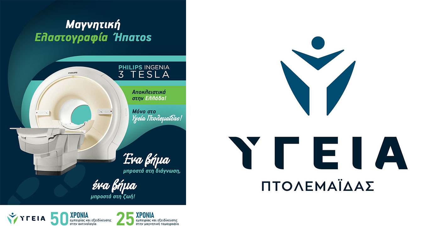 ΥΓΕΙΑ Πτολεμαΐδας: Μαγνητική Ελαστογραφία Ήπατος – Μια πρωτοποριακή, μη επεμβατική εξέταση