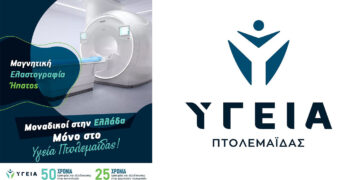 Ολοκληρωμένη μελέτη υγείας ήπατος (Liver Health) στον μαγνητικό τομογράφο PHILIPS INGENIA 3 Tesla  στο ΥΓΕΙΑ ΠΤΟΛΕΜΑΙΔΑΣ