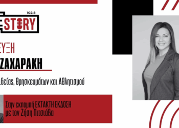 Αποκλειστικό: Η Υπ. Παιδείας στον True Story – «Μιλάμε με πράξεις για το Πανεπιστήμιο – Καλώ τα παιδιά να επιλέξουν Πανεπιστήμια που είναι ασφαλή και τους προσέχουν όπως της Δυτικής Μακεδονίας»