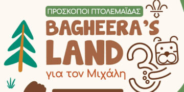 Πτολεμαΐδα: Οι Πρόσκοποι ετοιμάζουν το Bagheera’s Land 3 στο Παλαιό Πάρκο
