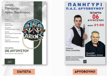 6 Αυγούστου στο Βόιο: Πανηγύρια, παραδοσιακές βραδιές και μουσικό party σε 4τοπικές κοινότητες