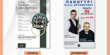 6 Αυγούστου στο Βόιο: Πανηγύρια, παραδοσιακές βραδιές και μουσικό party σε 4τοπικές κοινότητες