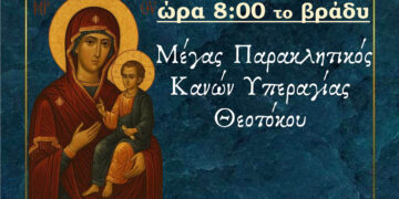 Αμύνταιο: Ιερή Παράκληση στην Υπεραγία Θεοτόκο με τον Μητροπολίτη Φλωρίνης κ. Ειρηναίο