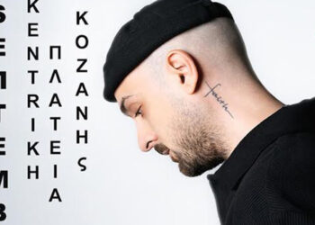 43α Λασσάνεια: Στην Κοζάνη ο ΑPON για μία και μοναδική μεγάλη συναυλία