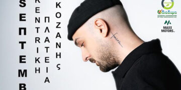 43α Λασσάνεια: Στην Κοζάνη ο ΑPON για μία και μοναδική μεγάλη συναυλία