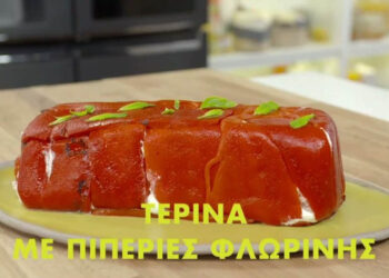 Συνταγές σε βίντεο: Τερίνα με πιπεριές Φλωρίνης