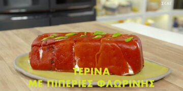 Συνταγές σε βίντεο: Τερίνα με πιπεριές Φλωρίνης