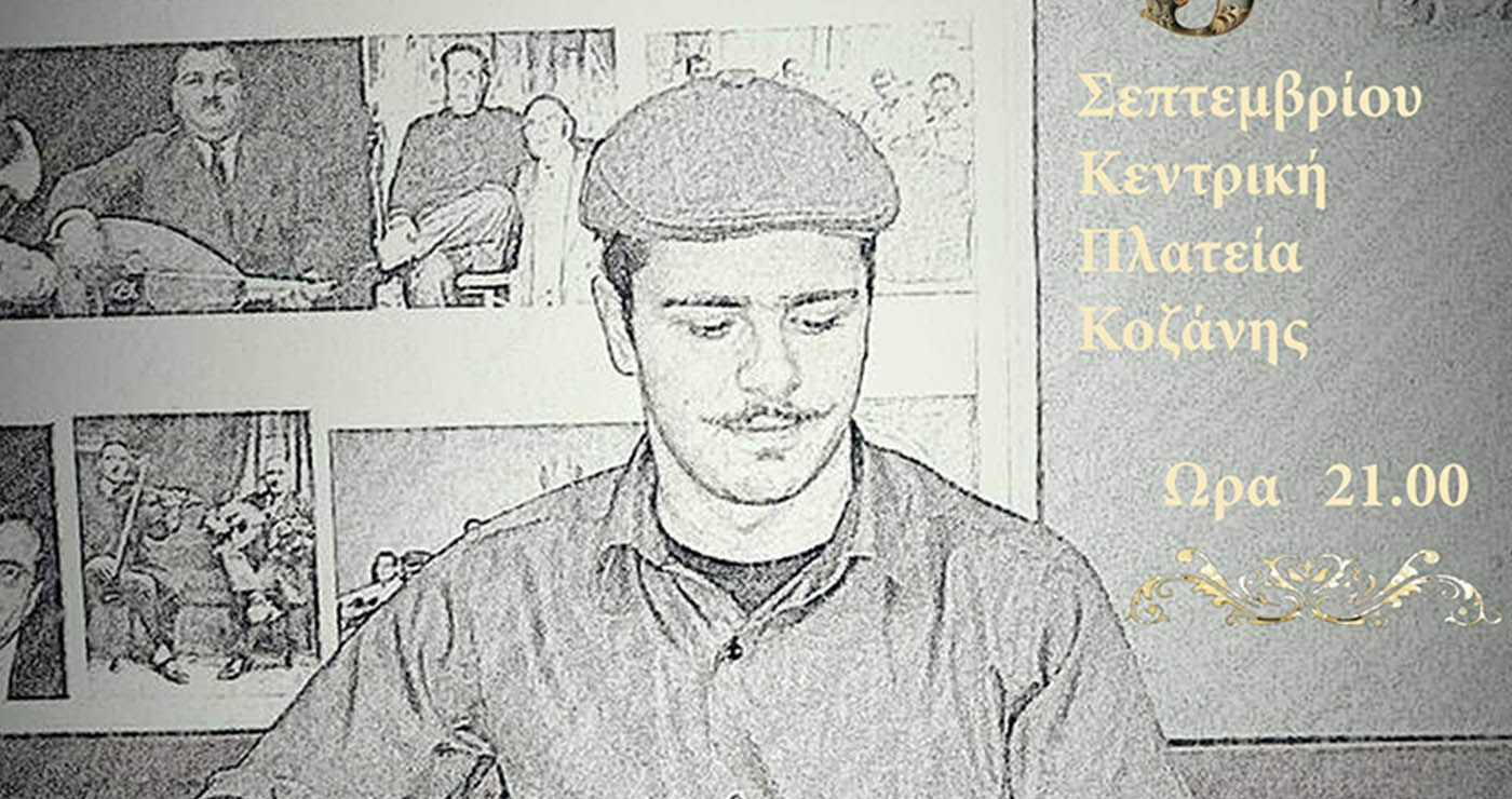 43α Λασσάνεια: Στην Κοζάνη ο Κωνσταντίνος Κουτσαβάκης με «Απλά, Ρεμπέτικα και Ωραία»