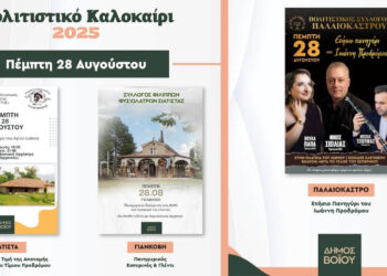 Δήμος Βοΐου: Πανηγύρια σε Σιάτιστα, Γιάνκοβη και Παλαιόκαστρο την Πέμπτη 28 Αυγούστου