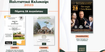 Δήμος Βοΐου: Πανηγύρια σε Σιάτιστα, Γιάνκοβη και Παλαιόκαστρο την Πέμπτη 28 Αυγούστου