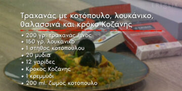 Συνταγή σε βίντεο: Τραχανάς με κοτόπουλο, λουκάνικο, θαλασσινά και κρόκο Κοζάνης