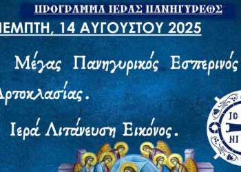 Διήμερη πανήγυρη στον Ι.Ν. Κοιμήσεως Θεοτόκου Βεγόρας