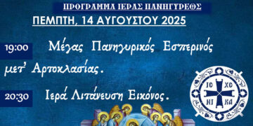 Διήμερη πανήγυρη στον Ι.Ν. Κοιμήσεως Θεοτόκου Βεγόρας