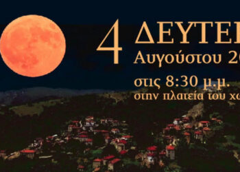 «Τράνο Φεγγάρι»: Πολιτιστική εκδήλωση με ιστορικό και καλλιτεχνικό χαρακτήρα