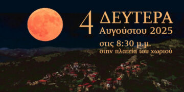 «Τράνο Φεγγάρι»: Πολιτιστική εκδήλωση με ιστορικό και καλλιτεχνικό χαρακτήρα