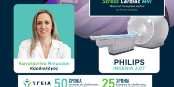 “Υγεία Πτολεμαΐδας”: 𝐒𝐭𝐫𝐞𝐬𝐬 𝐂𝐚𝐫𝐝𝐢𝐚𝐜 𝐌𝐑𝐈 – Μαγνητική Τομογραφία καρδιάς με έλεγχο ισχαιμίας