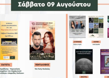 Βόιο γεμάτο εκδηλώσεις το Σάββατο – Από πανσέληνο μέχρι χορούς και συναυλίες