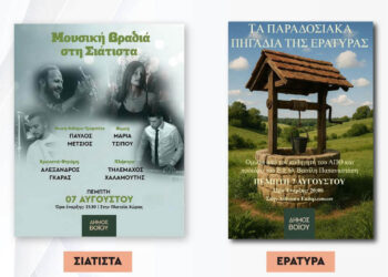 Βραδιά πολιτισμού στο Βόιο με συναυλία στη Σιάτιστα και ομιλία για τα πηγάδια της Εράτυρας