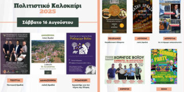 Βόιο: Ποντιακές, λαϊκές βραδιές και πανηγύρια το Σάββατο 16 Αυγούστου